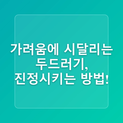 당황하지 말고! 피부 트러블별 응급 처치법