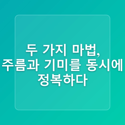 미라클시드니 내돈내산 호주주름크림 2달 후기