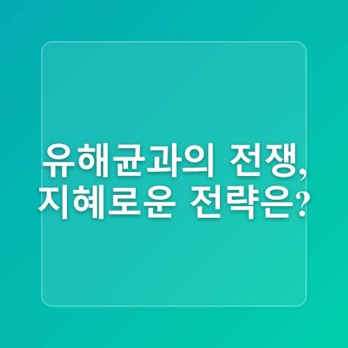 [위 장건강 프로젝트]깨끗하고 건강한 장 만들기 프로젝트, 유해 세균을 정리했다면 그 후에 반드시 해야 할 일은? 과민성 대장, 설사,변비, 균교대증,장누수 해결하는 방법