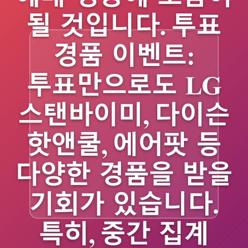 2025년 KBO 프로야구 올스타전 투표 예매 빠른 티켓팅 일정