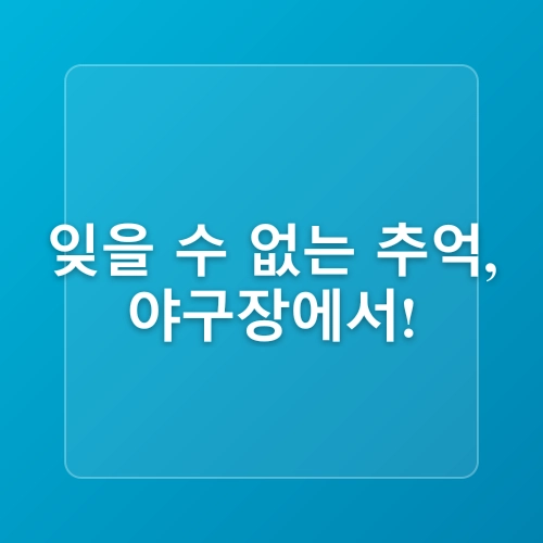 2025년 KBO 프로야구 올스타전 투표 예매 빠른 티켓팅 일정