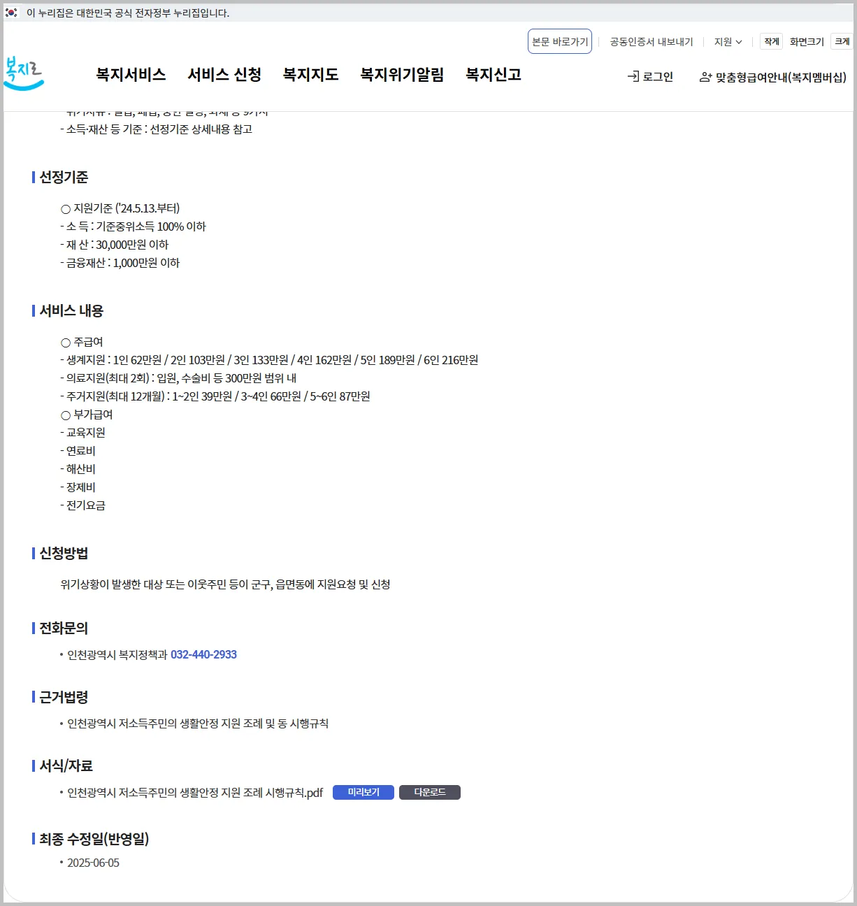 💫 SOS 긴급복지 (인천형 긴급복지) | 신청 성공을 위한 스마트 가이드
