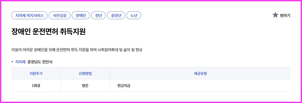 💡 장애인 운전면허 취득지원 | 현직 복지사의 실속 가이드