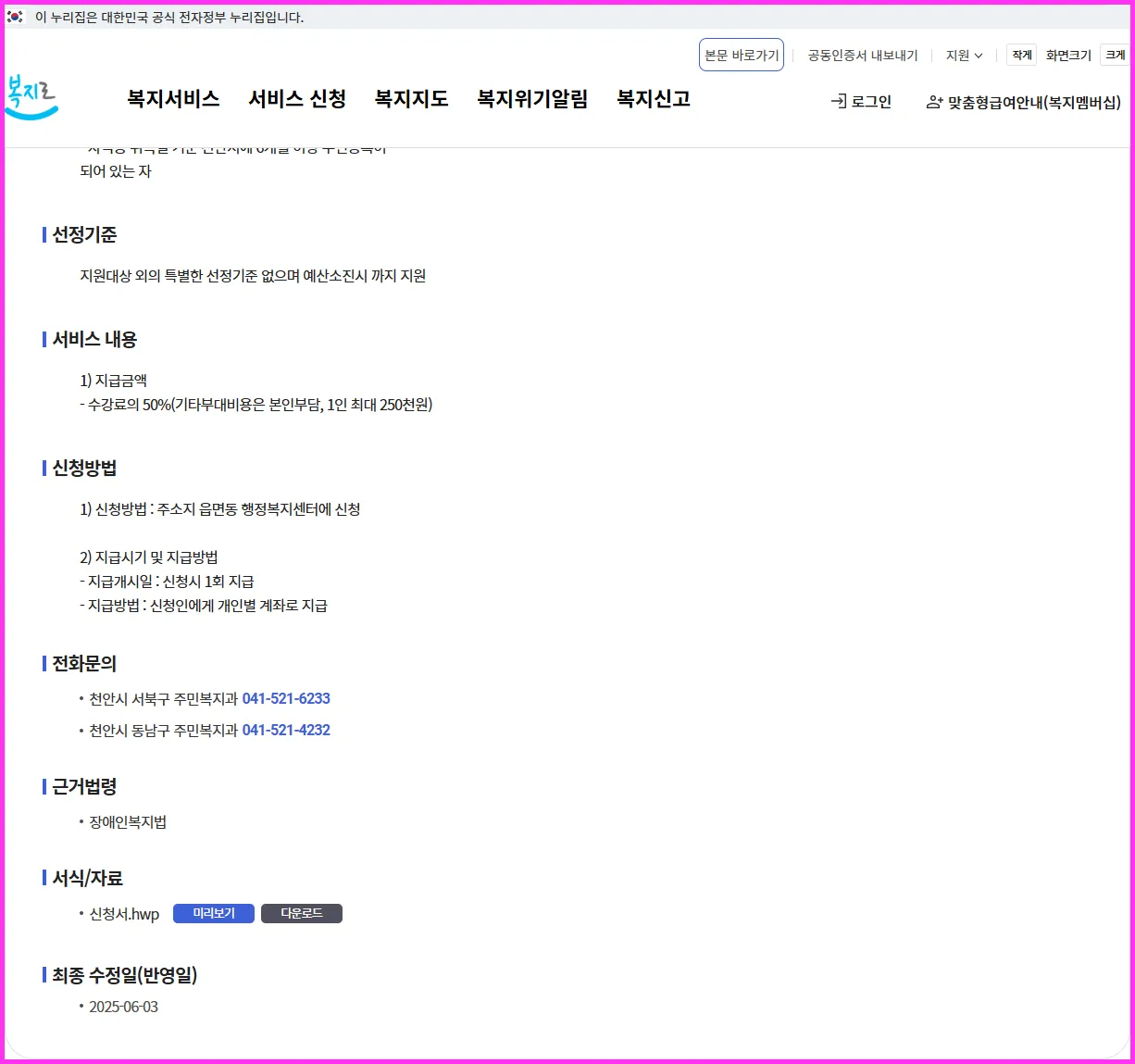 💡 장애인 운전면허 취득지원 | 현직 복지사의 실속 가이드