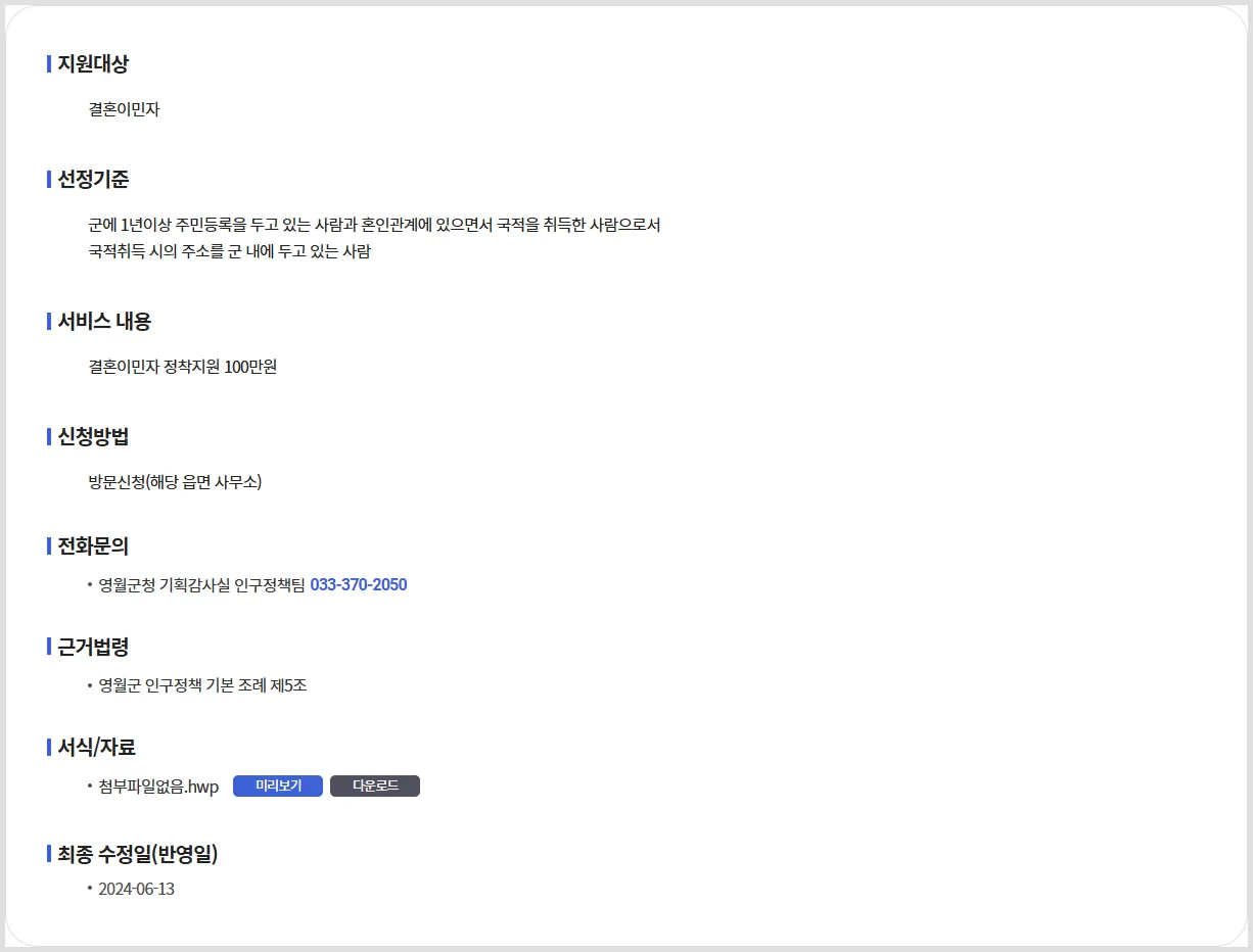 💡 결혼이민자 정착 지원사업 | 현직 복지사의 실속 가이드