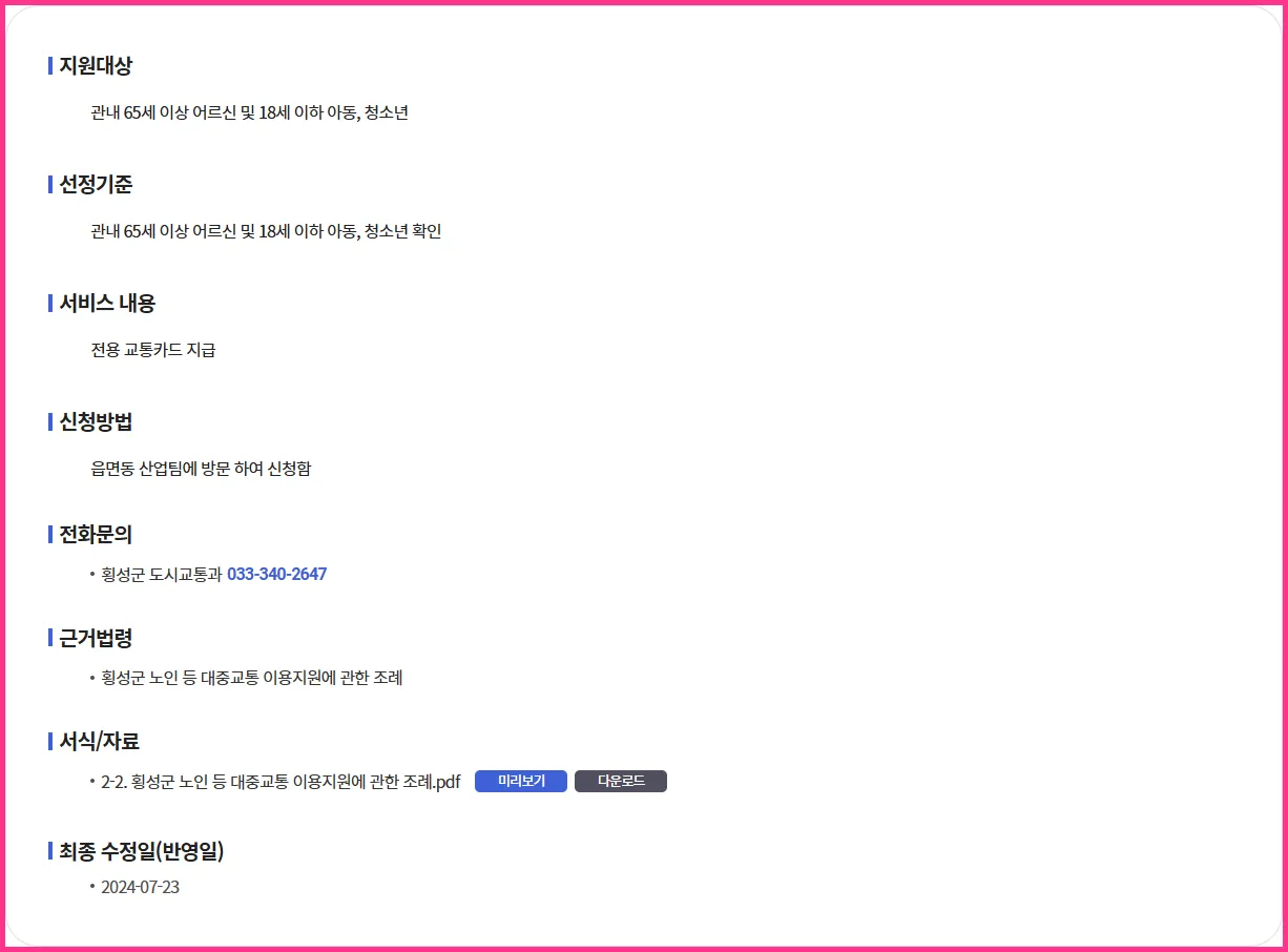 💡 초·중·고 학생 및 65세 이상 어르신 버스요금무료화 지원사업 | 현직 복지사의 실속 가이드