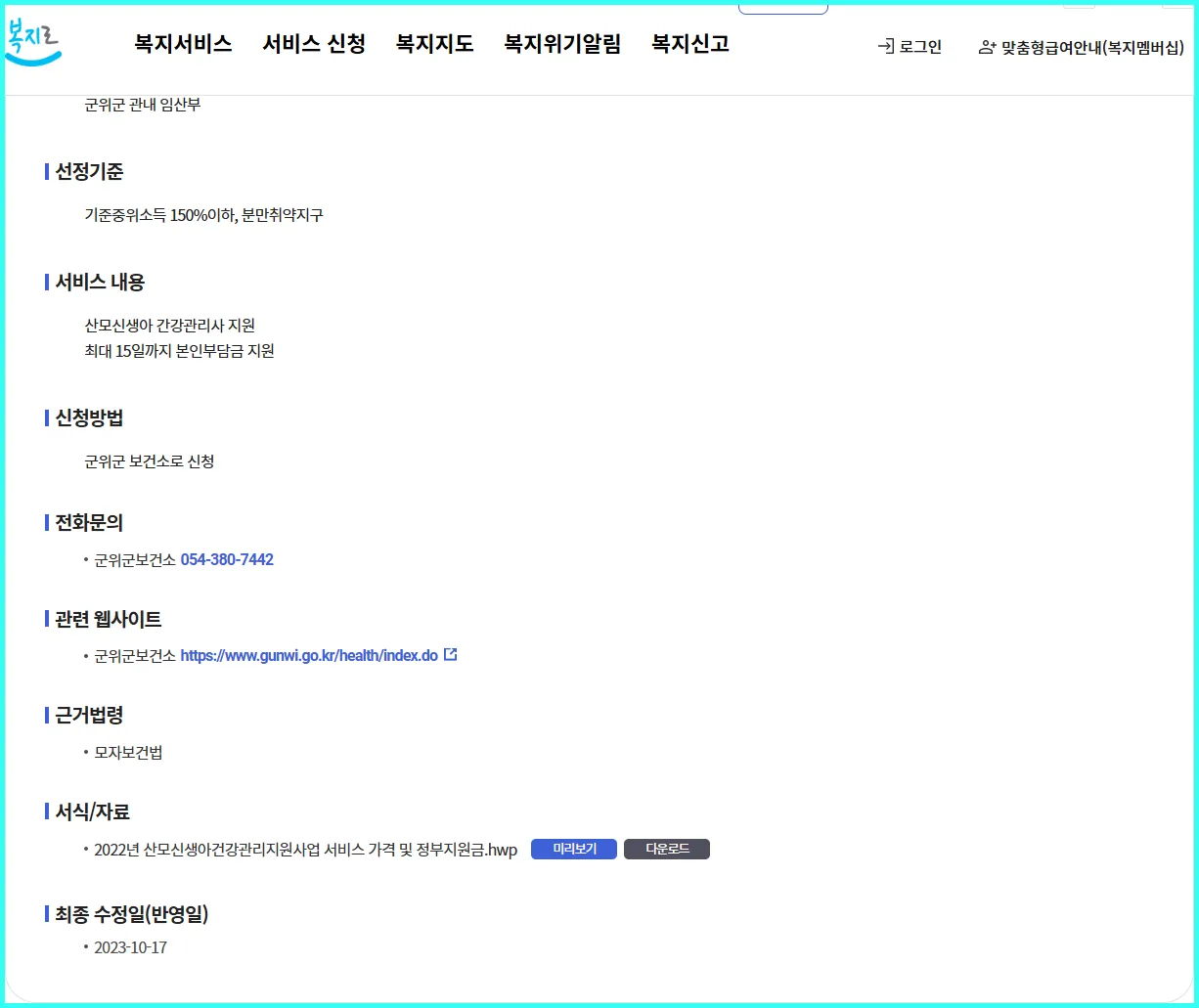 💡 산모, 신생아 건강관리사 지원 | 현직 복지사의 실속 가이드