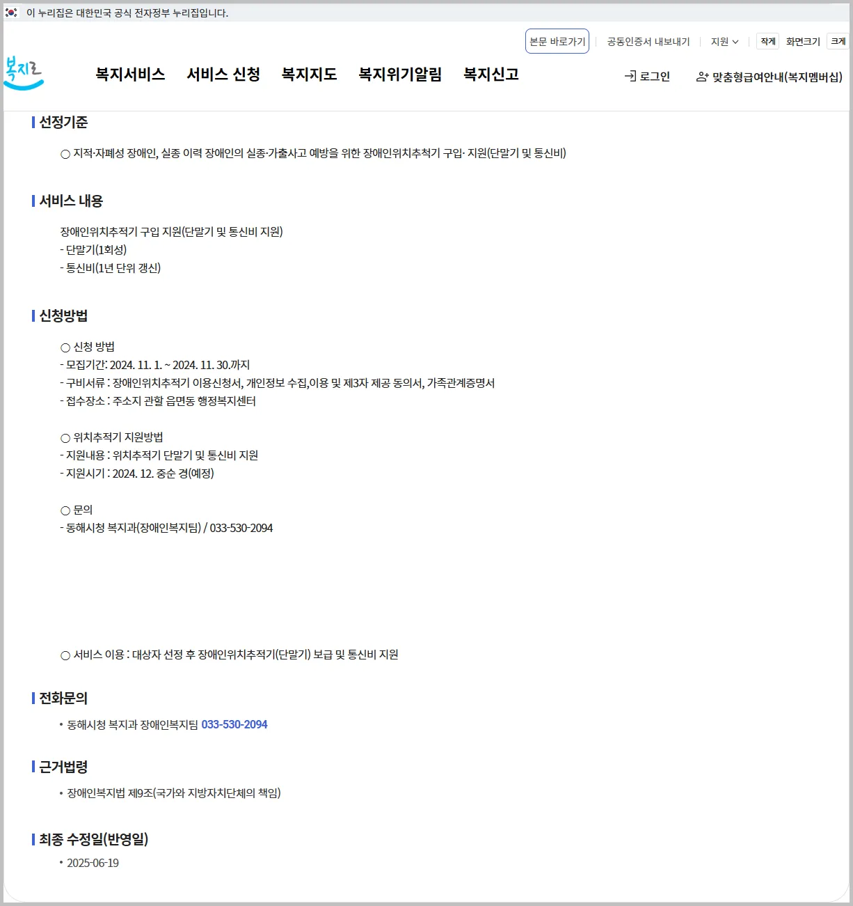 💡 장애인 위치추적기 구입 지원(단말기 및 통신비) | 현직 복지사의 실속 가이드