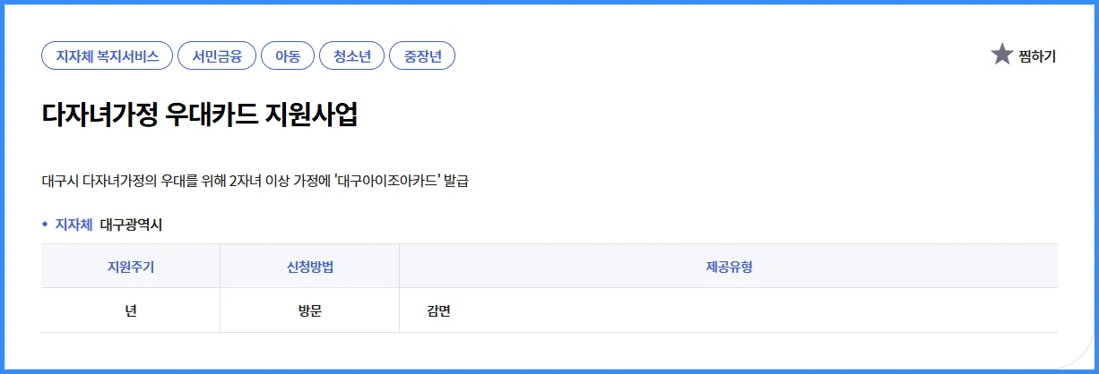 💡 다자녀가정 우대카드 지원사업 | 현직 복지사의 실속 가이드