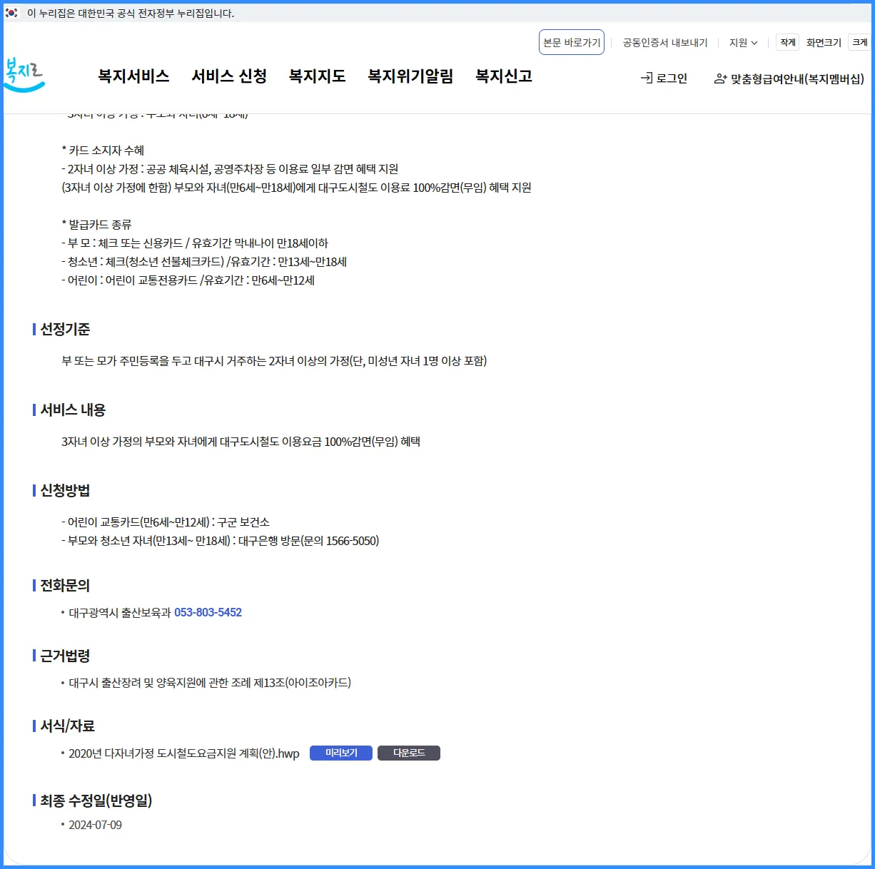 💡 다자녀가정 우대카드 지원사업 | 현직 복지사의 실속 가이드