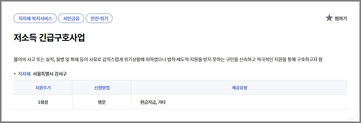 💡 저소득 긴급구호사업 | 현직 복지사의 실속 가이드