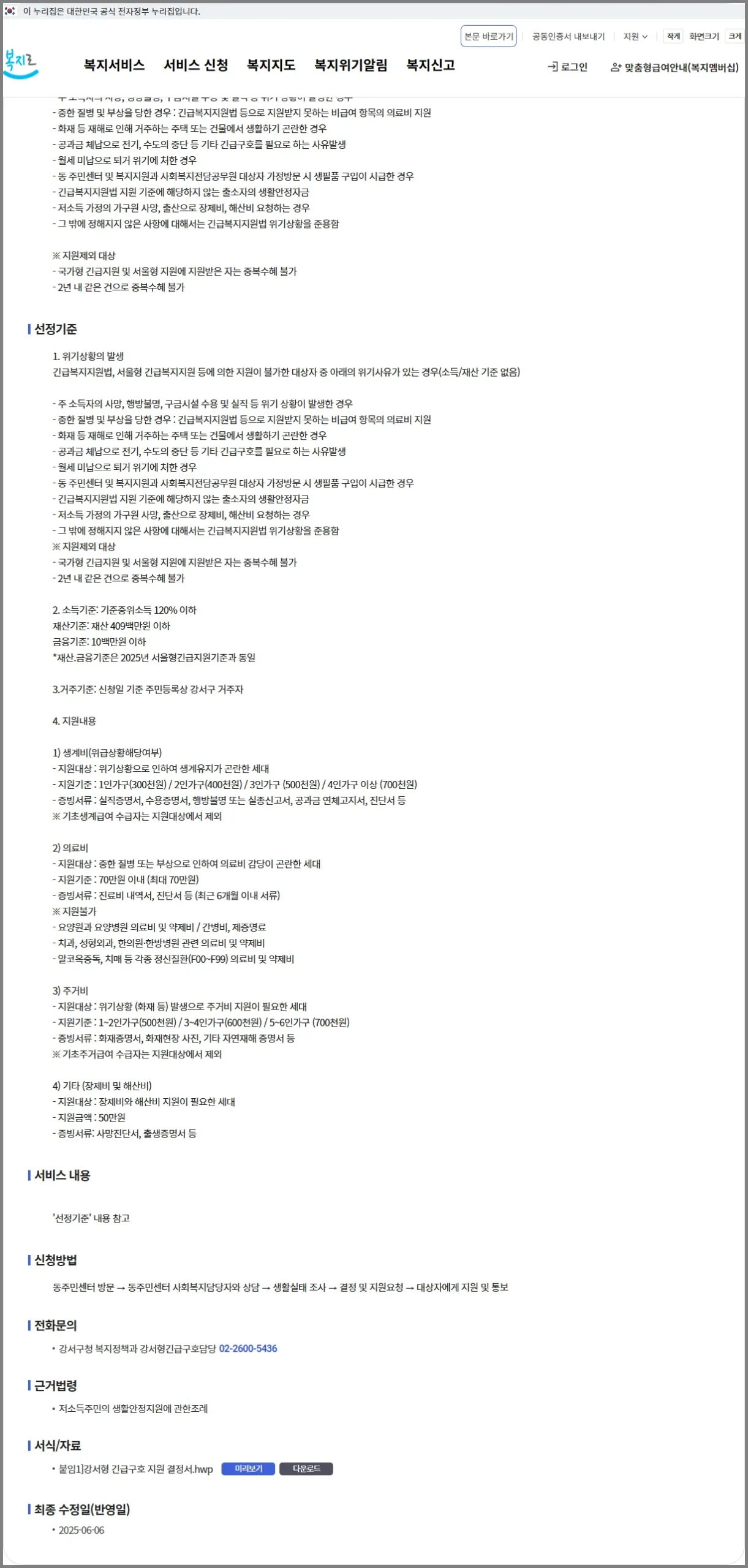 💡 저소득 긴급구호사업 | 현직 복지사의 실속 가이드
