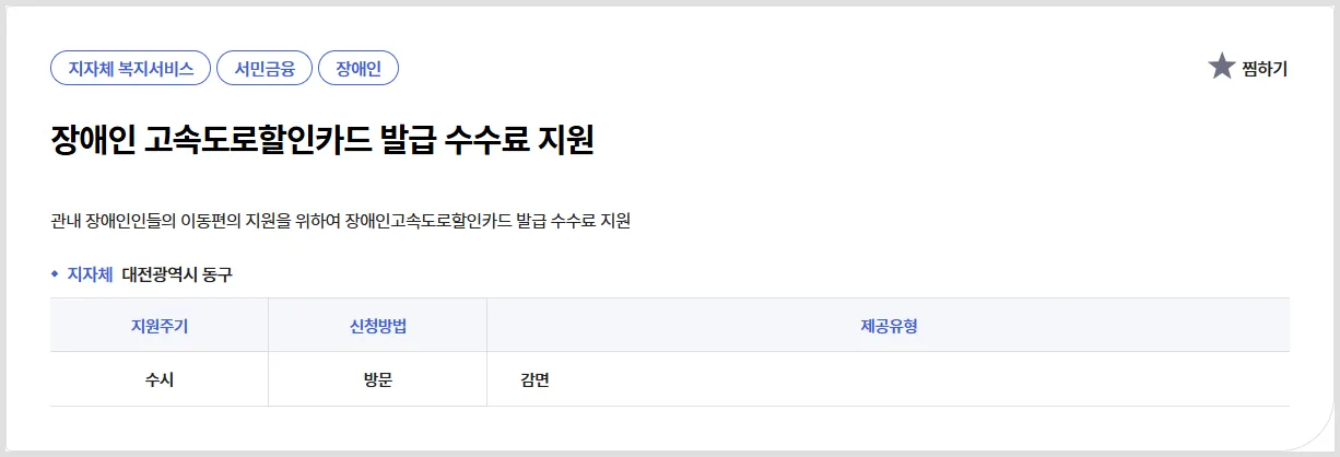 ✨ 장애인 고속도로할인카드 발급 수수료 지원 | 한눈에 보는 신청 가이드