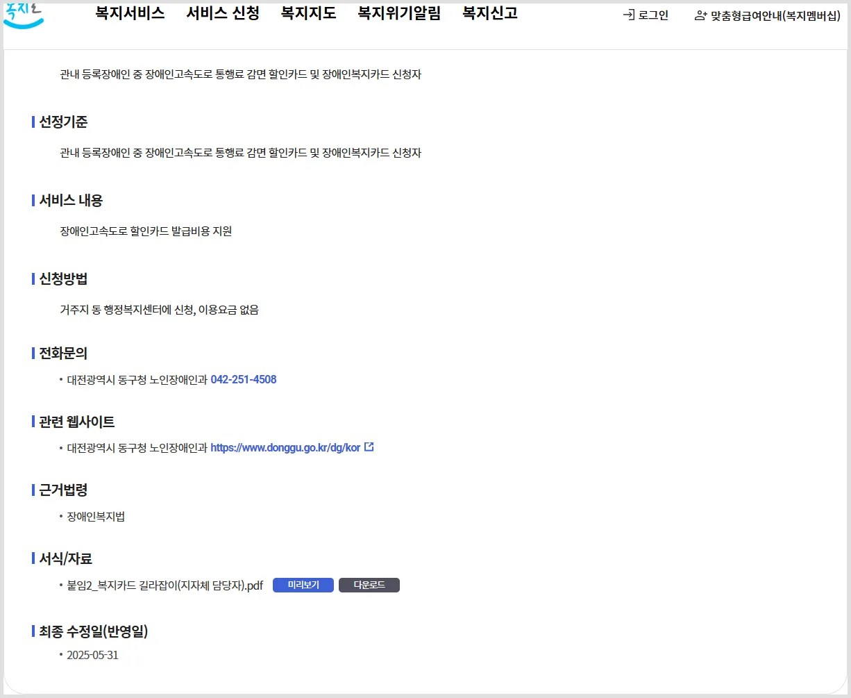 ✨ 장애인 고속도로할인카드 발급 수수료 지원 | 한눈에 보는 신청 가이드