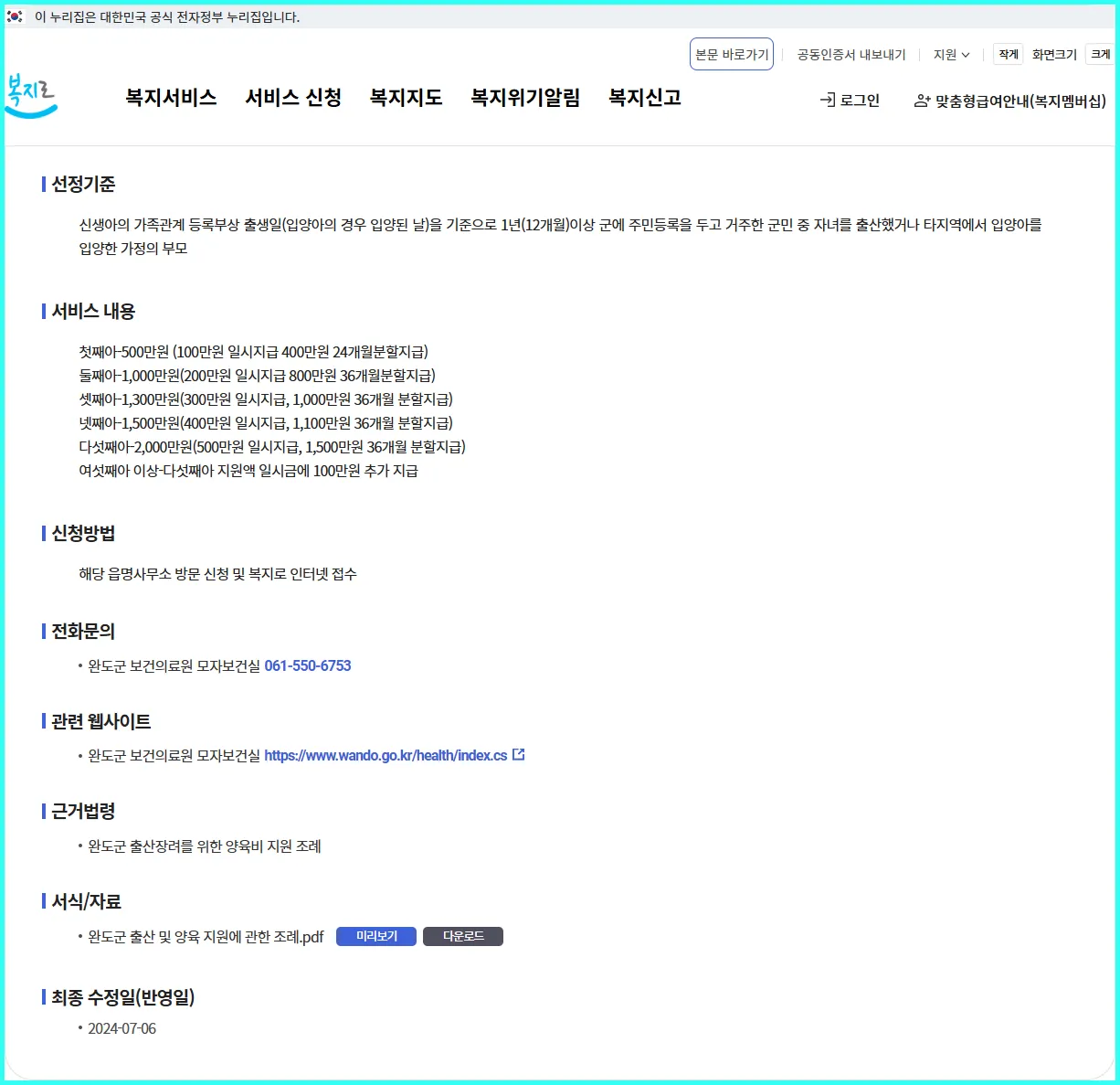 💡 완도군 출산장려를 위한 양육비 지원 | 현직 복지사의 실속 가이드