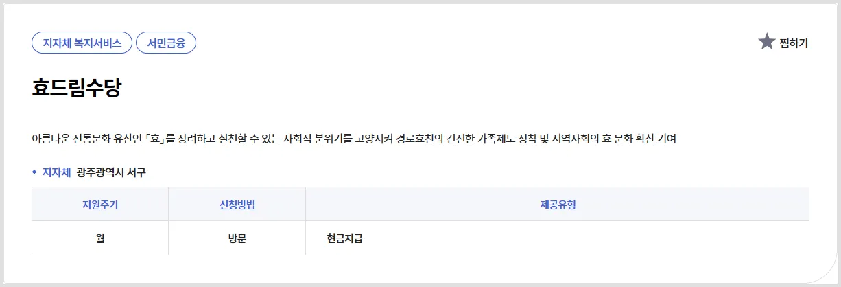 💡 효드림수당 | 현직 복지사의 실속 가이드