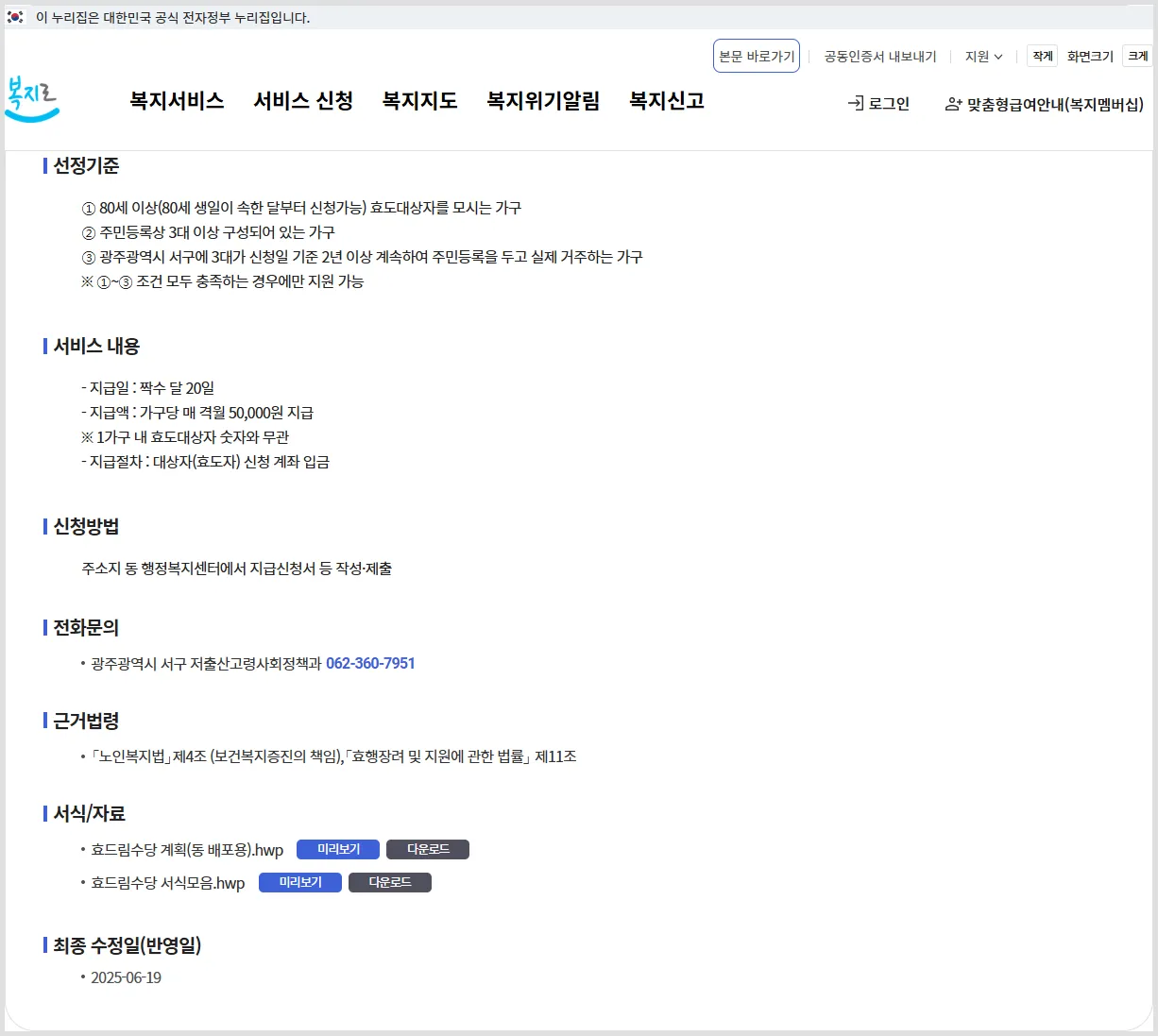 💡 효드림수당 | 현직 복지사의 실속 가이드