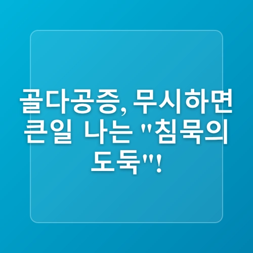 골다공증 예방을 위한 운동의 시간과 강도 조절법