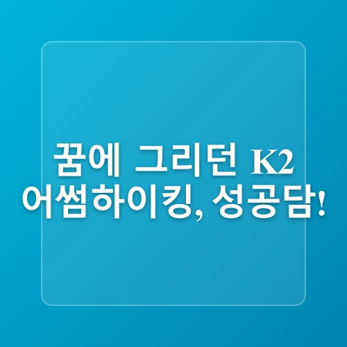 산기록16. 너무 열심히 살아부렸나(feat. 북한산, 관악산)