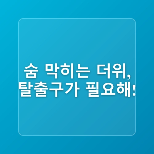 2025년 서울 여름휴가지 18곳 ! 시원한 도심 속 피서법