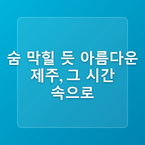 아이와 반려견과 함께 즐기는 제주민속촌