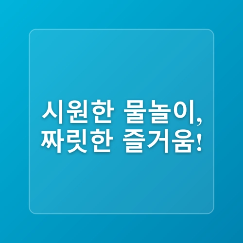 경북 안동 가볼만한곳 여름 물놀이장 유교랜드 1박2일 여행 코스