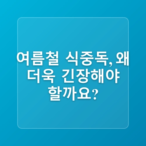 [아샤기업교육컨설팅] 식품위생 인력 및 직무역량 강화교육 | 식품회사 역량향상 교육 | 식품위생감시원 직무교육 | 아워홈/CJ프레시웨이 협력사 대상 교육