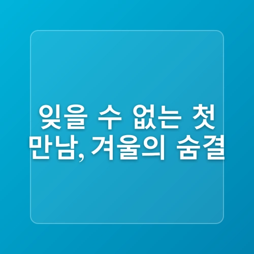 강원도 겨울 눈꽃 여행지 - 용평 발왕산 케이블카 스카이워크 천년주목숲길