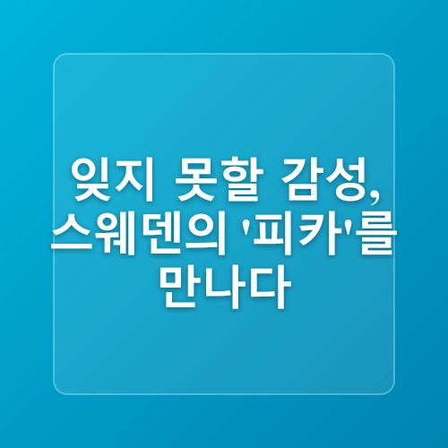 연남동 신상 디저트카페 스웨더 SWEATHER 북유럽 감성