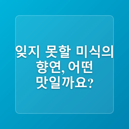 오션뷰 제주 갈치조림 광해 애월점 로컬 맛집 인정