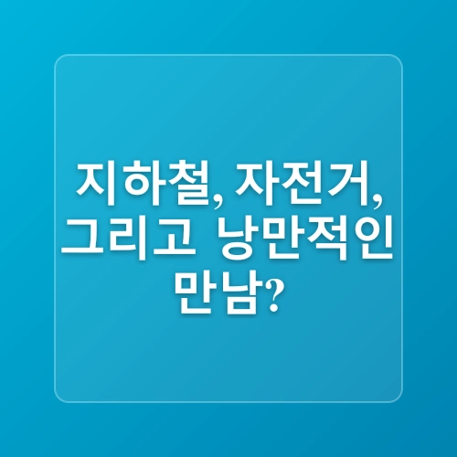 자전거 하이킹 코스, 야간 자전거 하이킹 코스, 자전거 도로 최고 장소, 낙동강 자전거 하이킹 코스,