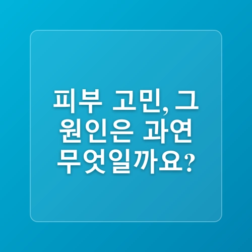 남성 피부 건강: 영양, 호르몬, 항산화, 수분, 식단, 습관