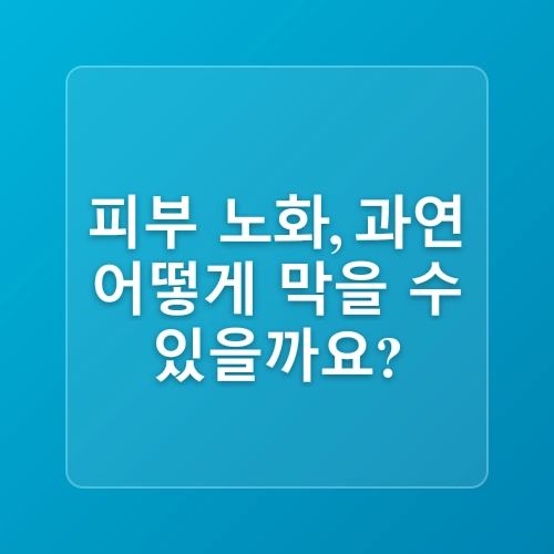 남자 안티에이징 관리 비오템 옴므 NEW 포스 수프림 블루 세럼으로 시작