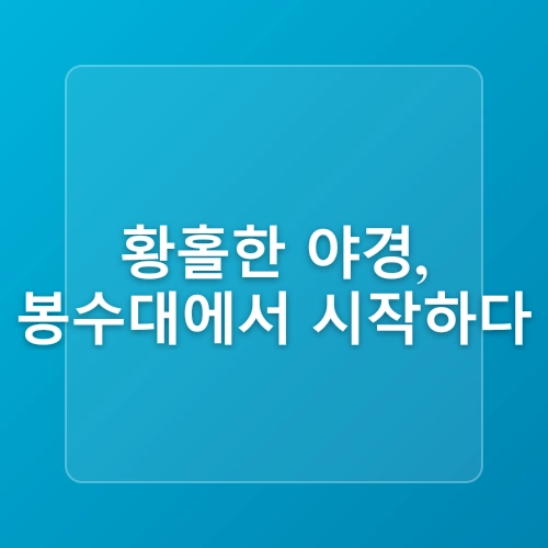 부산 야경 맛집 데이트 코스 봉수대 더베이101 광안리해수욕장