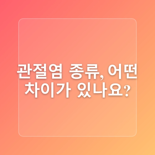 숭의역관절병원 찬 바람과 함께 찾아오는 관절염 악화, 겨울철 관절 관리법