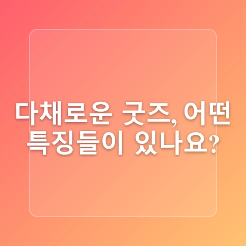 케이팝 데몬 헌터스 굿즈 직구하기! (리퍼블릭 레코즈, 월마트, 아마존, 넷플릭스 스토어)