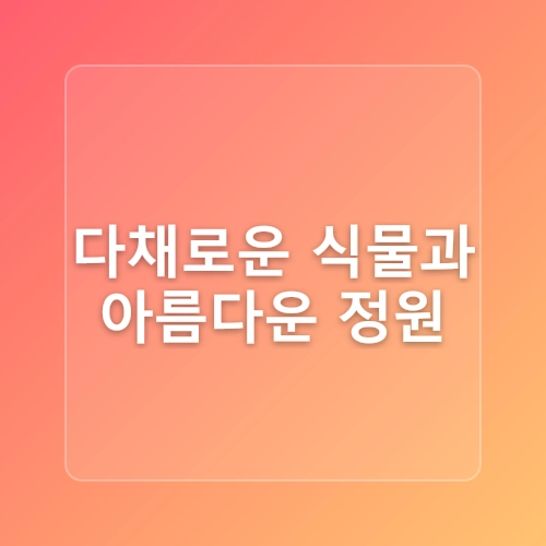 수원 영흥수목원 도심 속 수목원 나들이 수원 가볼만한곳