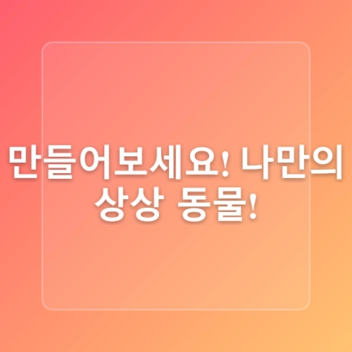 경주엑스포대공원에서 만난 케이팝 데몬 헌터스 더피와 상상 동물들