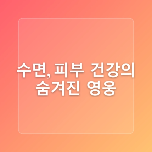 남성 스킨케어의 중요성과 계절별 피부 관리