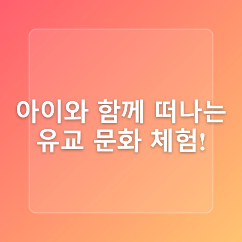 경북 안동 가볼만한곳 여름 물놀이장 유교랜드 1박2일 여행 코스