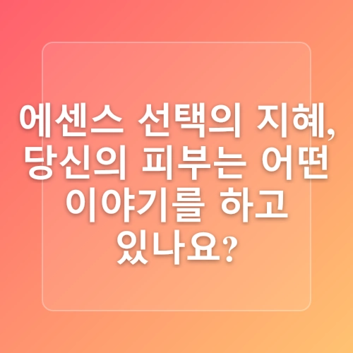 기미잡티 비켜! 이너시그널 기미에센스로 피부 홈케어한 후기