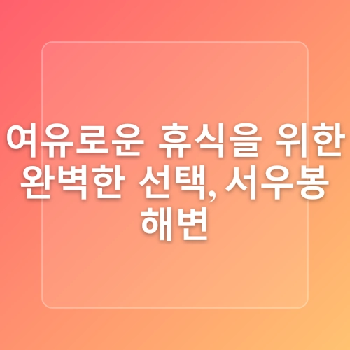 제주 함덕해수욕장 서우봉 해변 애견동반 함도그비치 위치 파라솔 가격 동쪽 가볼만한곳