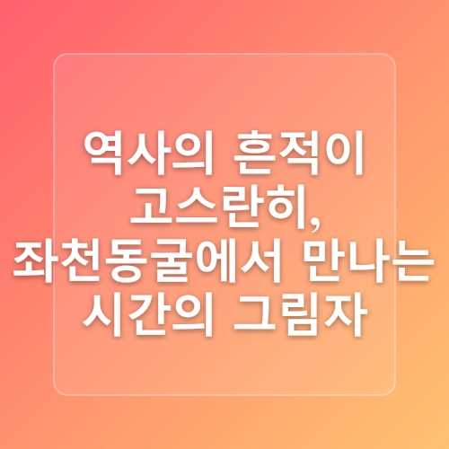 부산의 동굴피서 여름여행,  해운대 씨라이프 아쿠아리움, 좌천동굴, 가덕도 대항항 포진지 동굴