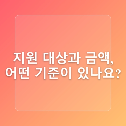 [2025 민생회복 소비쿠폰] 완전 정리 – 신청 방법부터 지급 금액, 사용처까지 총정리