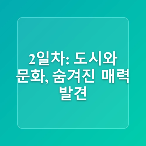 2025 부산 1박 2일 핫플 여행코스 해운대 감천문화마을 광안리 완전정복