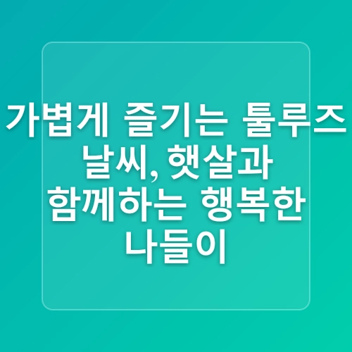 툴루즈여행 - 근교 여행의 매력, 문화재 탐방, 나들이 명소, 교통편 안내