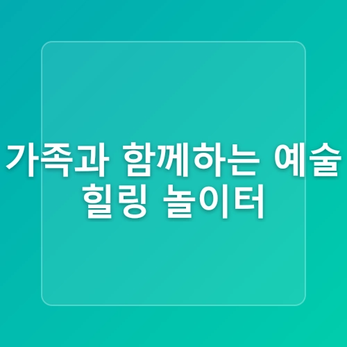 2025년 7월 4주 | 서울 가볼 만한 여름 축제 4 (서울썸머비치, 한강페스티벌, 예술힐링놀이터, 서울일러스트페어)