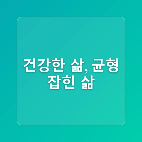 디지털 기기 사용과 건강