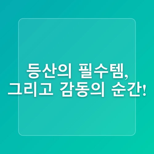산기록16. 너무 열심히 살아부렸나(feat. 북한산, 관악산)