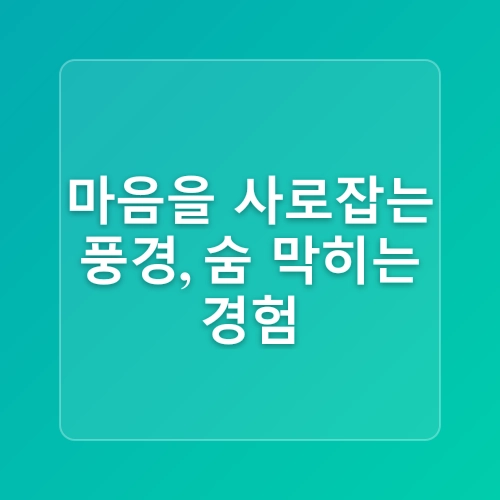 역사와 전설, 자연이 어우러진 고마나루 명승길
